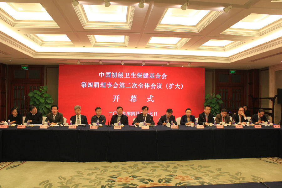 中国初级卫生保健基金会第四届理事会 第二次全体会议（扩大）在无锡市召开(图2)