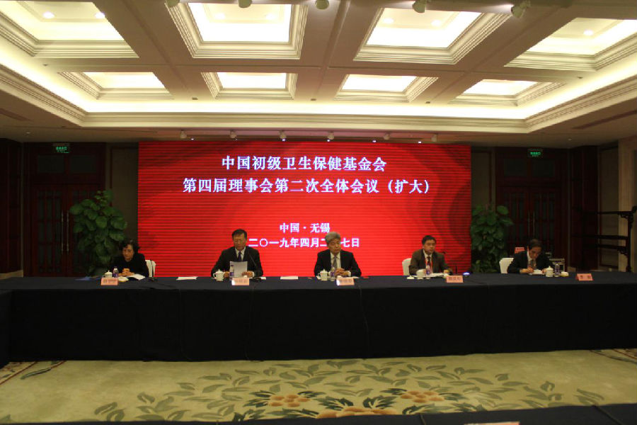 中国初级卫生保健基金会第四届理事会 第二次全体会议（扩大）在无锡市召开(图4)
