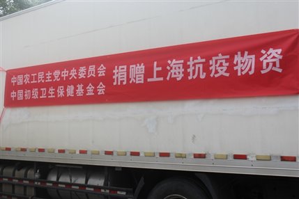 中国农工民主党主办的中国初级卫生保健基金会向上海医疗卫生系统捐赠40吨新鲜蔬果(图4)